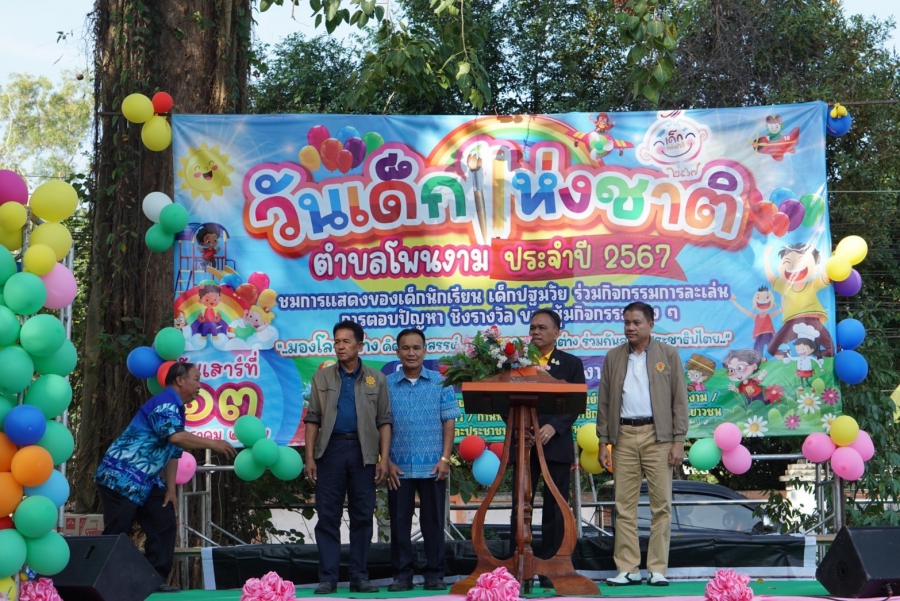 พิธีเปิดกิจกรรมวันเด็กแห่งชาติ พ.ศ.2567เทศบาลตำบลโพนงาม