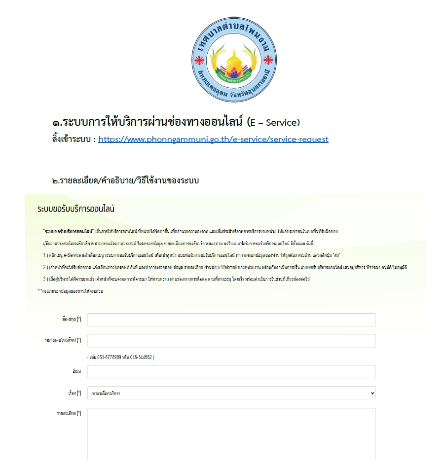 ประชาสัมพันธ์ระบบการให้บริการผ่านช่องทางออนไลน์(E-service)